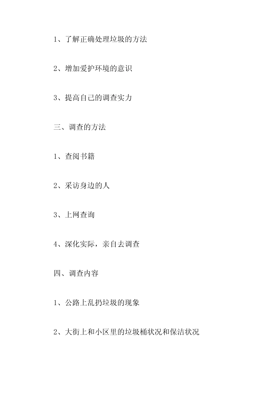 2023年垃圾分类处理的调查报告范文三篇 _第2页