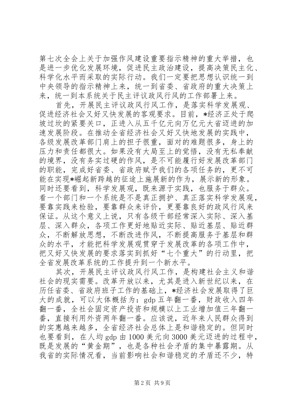 改革系统民主评议政风行风工作动员大会上的讲话发言_第2页