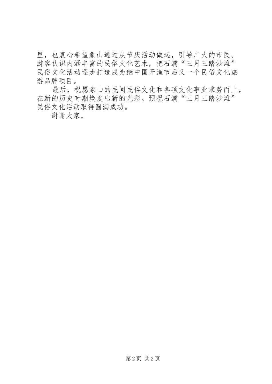 在民俗文化活动开幕式上讲话发言_第2页