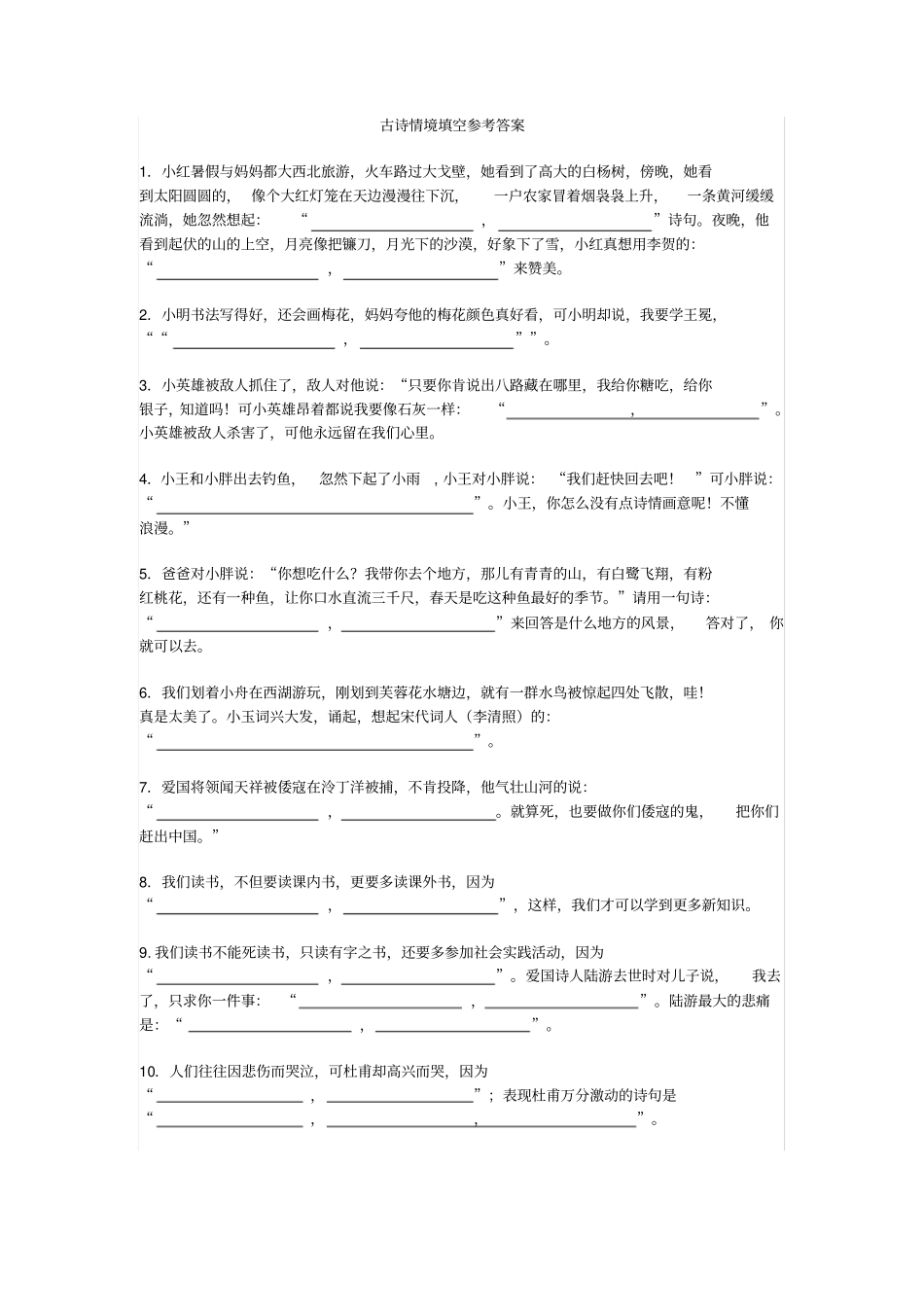 古诗情境填空70题练习_第1页