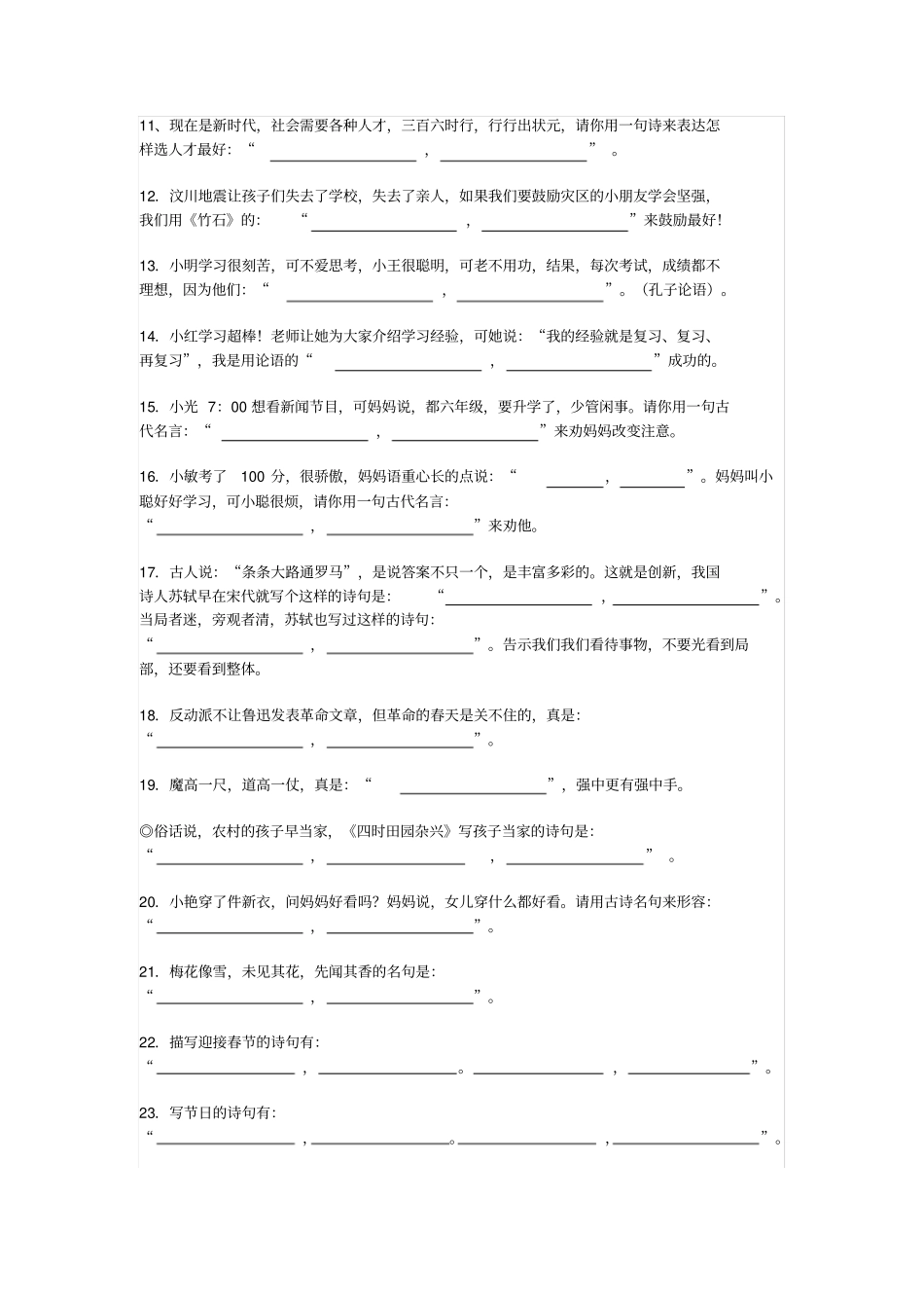 古诗情境填空70题练习_第2页