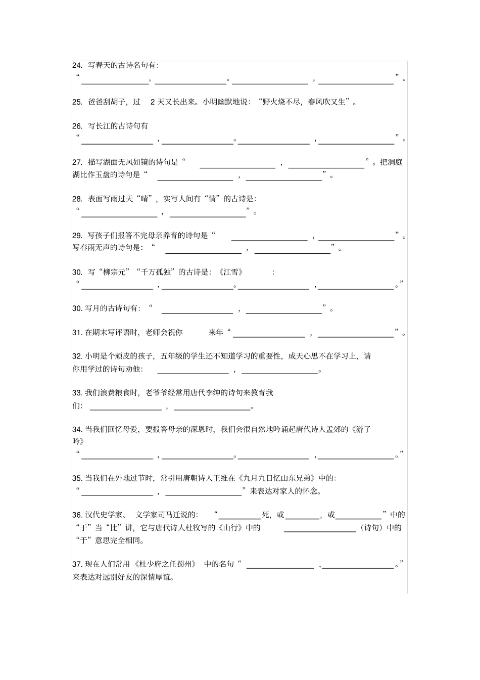 古诗情境填空70题练习_第3页