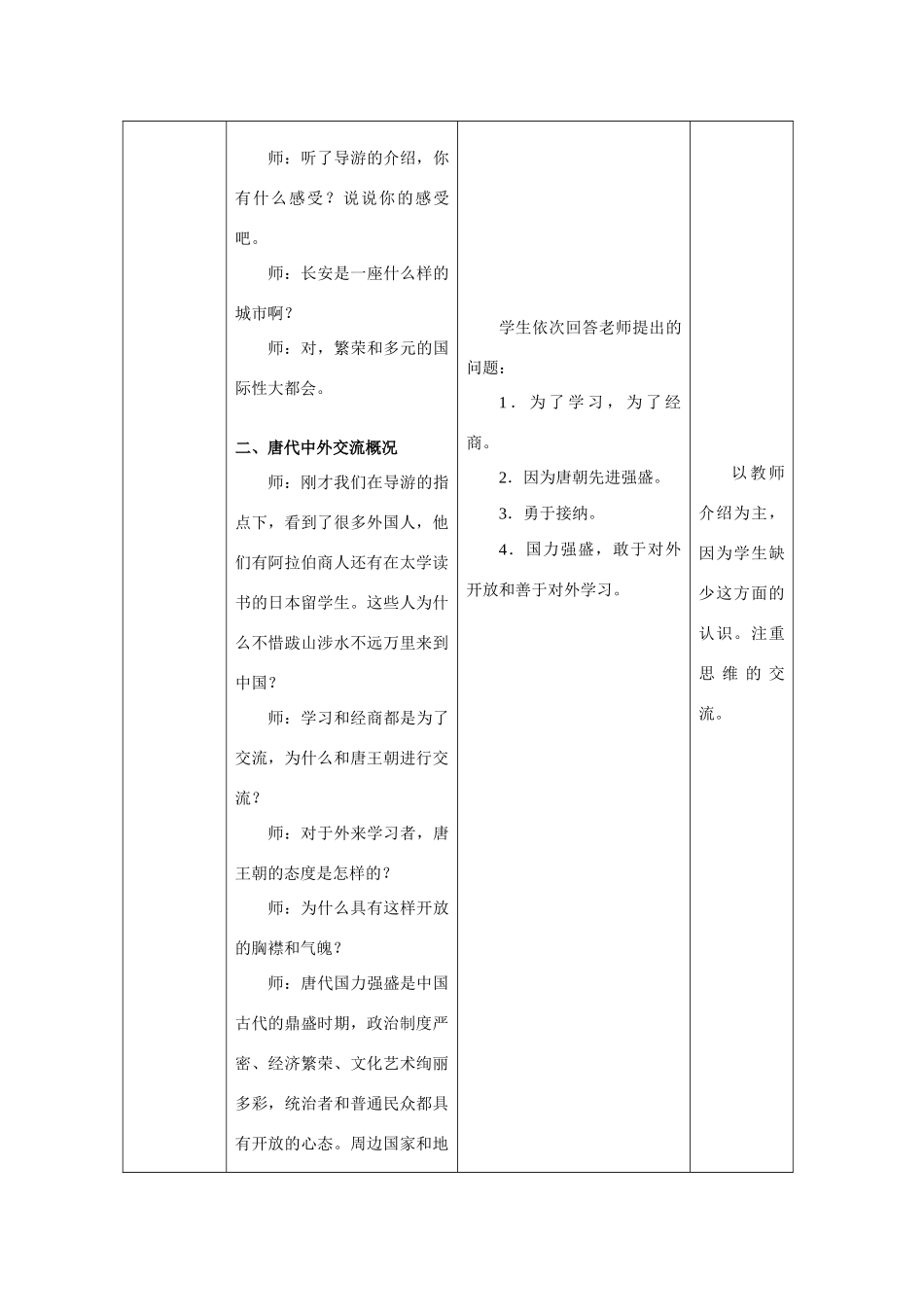 七年级历史下册 15《唐代的中外文化交流》教案（1） 华东师大版_第3页