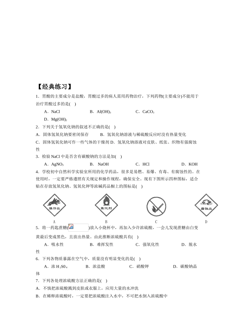 九年级化学上册 生活中常见的几种盐教案 人教新课标版_第3页