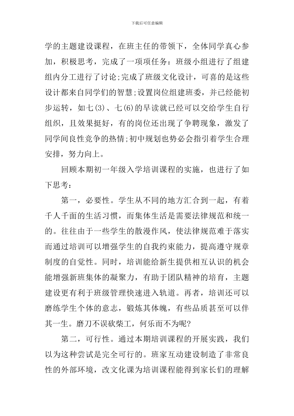 班级自主管理演讲稿_第2页
