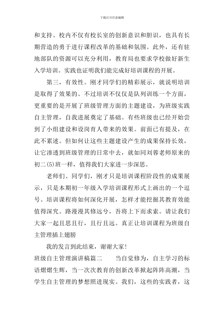 班级自主管理演讲稿_第3页