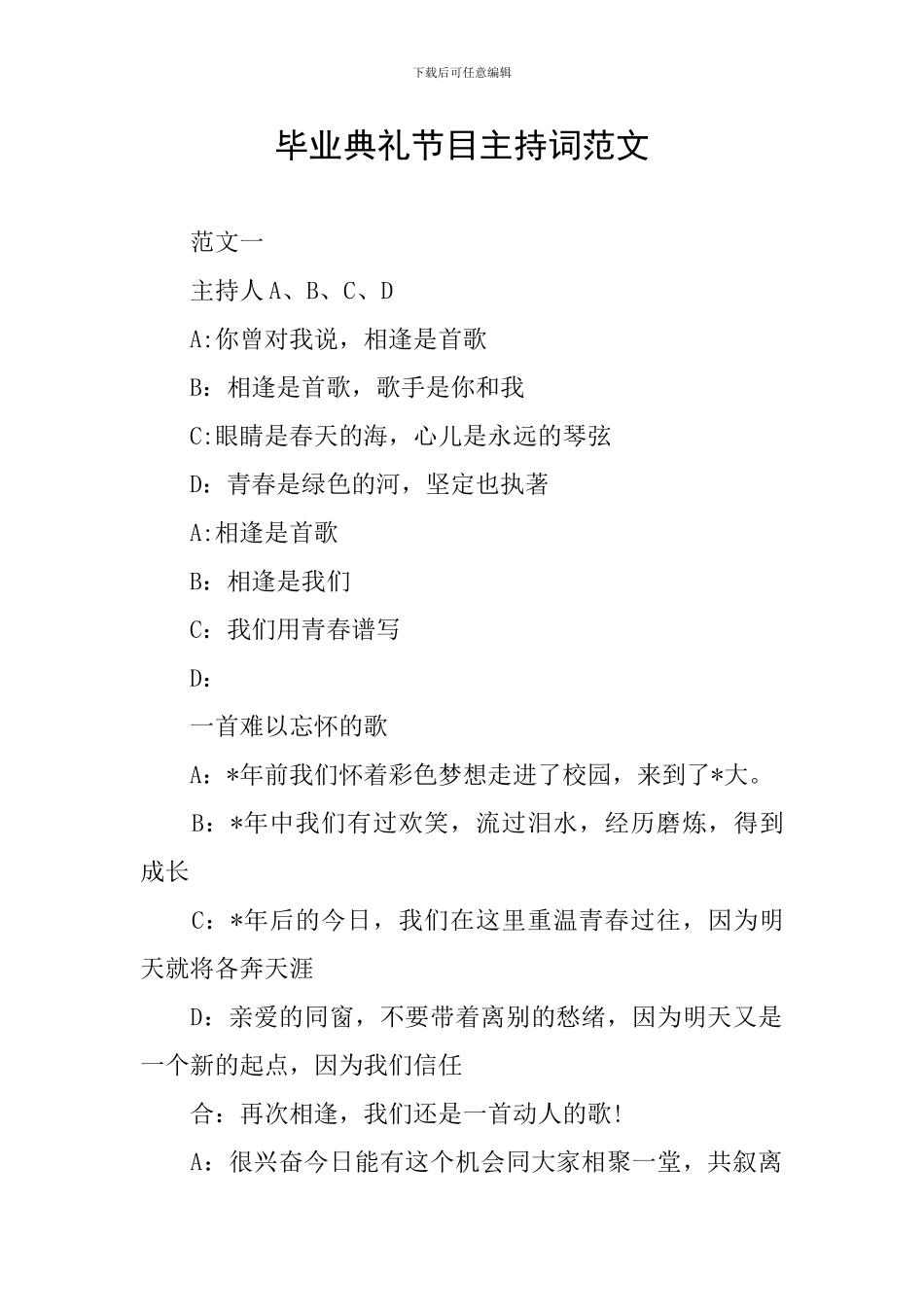 毕业典礼节目主持词范文_第1页