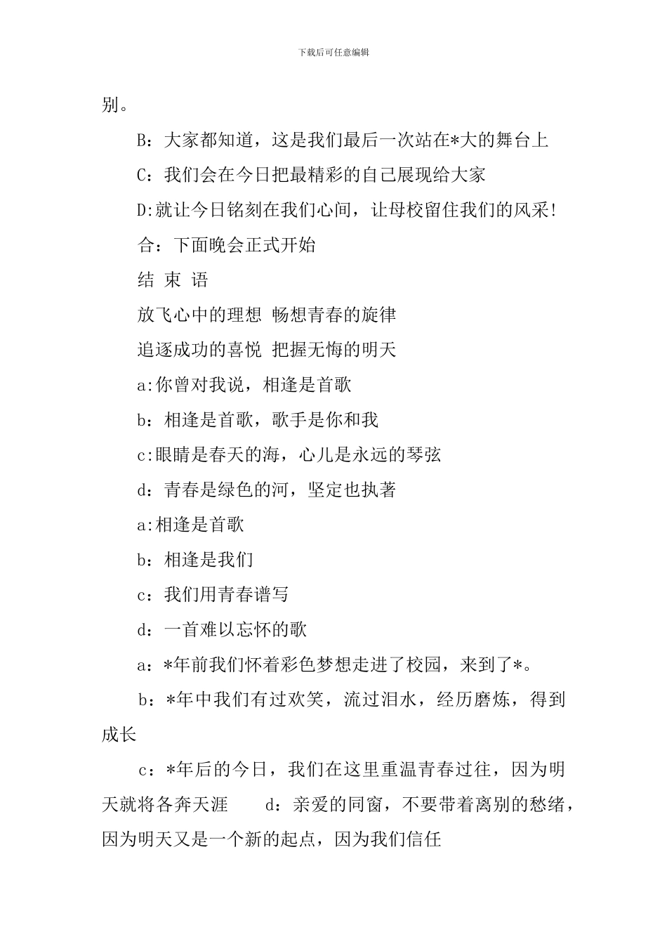 毕业典礼节目主持词范文_第2页