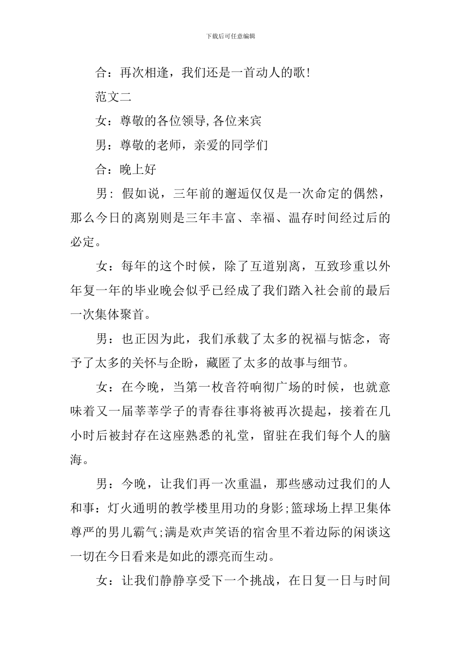 毕业典礼节目主持词范文_第3页