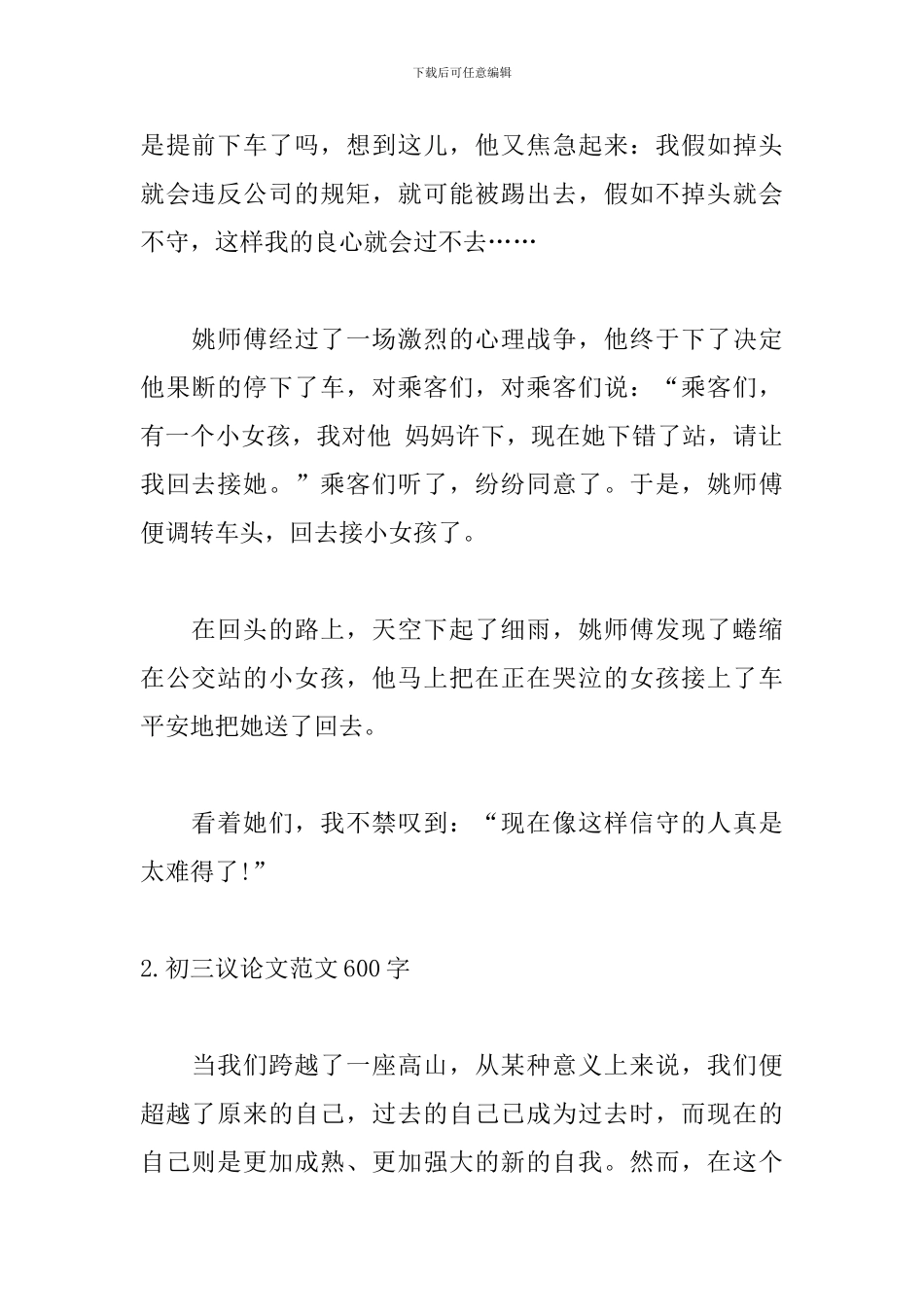 初三议论文范文600字_第2页