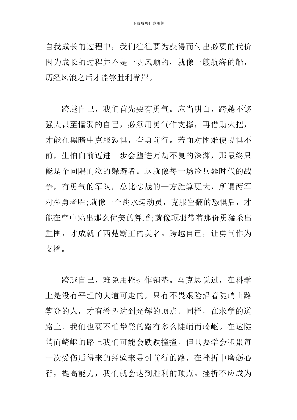 初三议论文范文600字_第3页