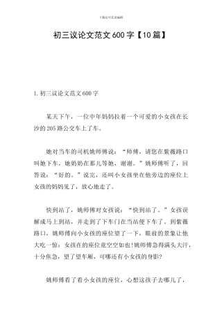 初三议论文范文600字