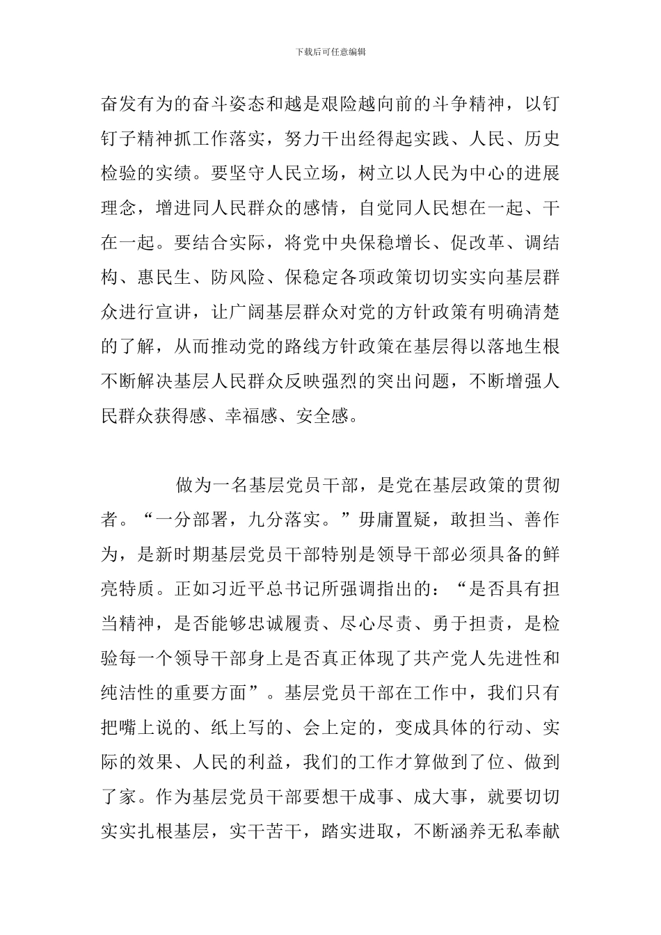 关于主题教育开展存在的问题例文_第2页