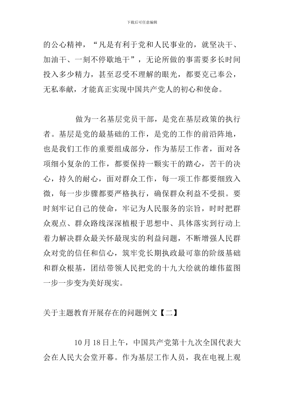 关于主题教育开展存在的问题例文_第3页