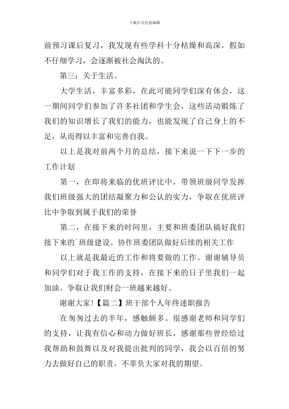 班干部个人年终述职报告_第2页