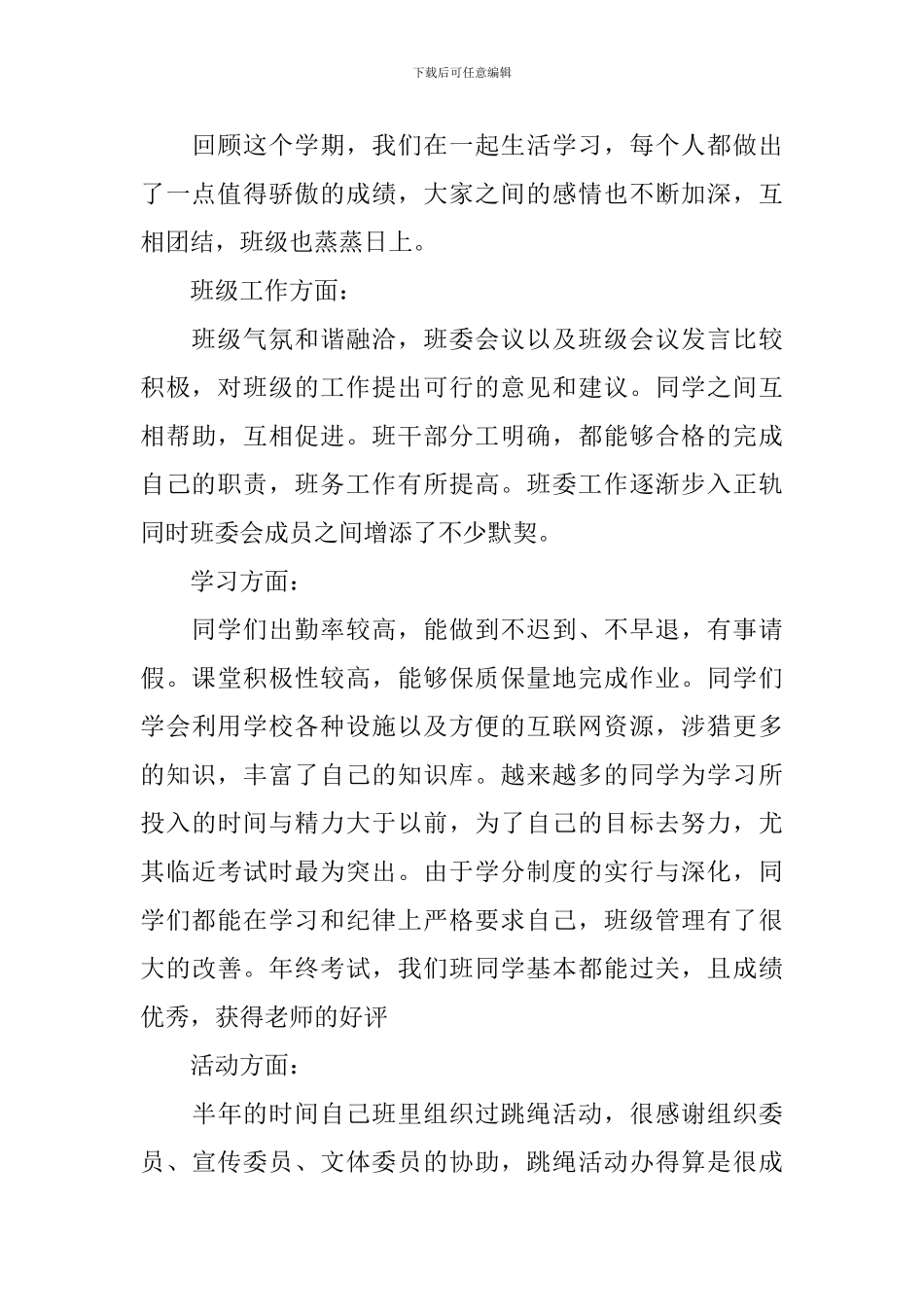 班干部个人年终述职报告_第3页