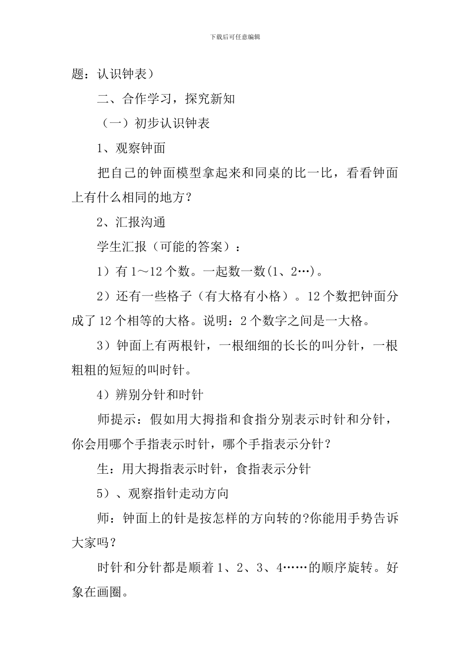 《钟表的认识》教学设计_第2页