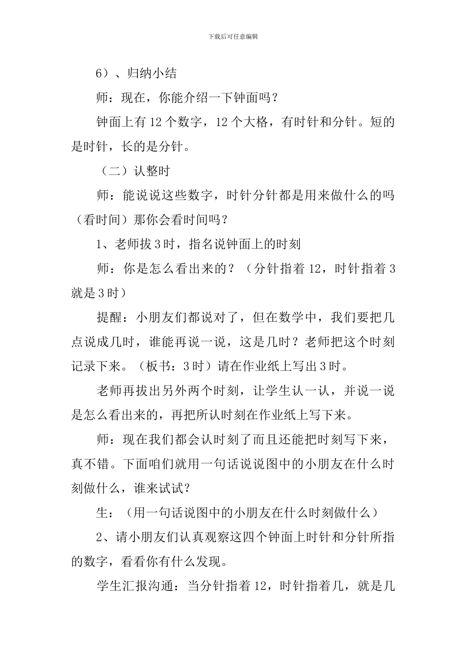 《钟表的认识》教学设计_第3页