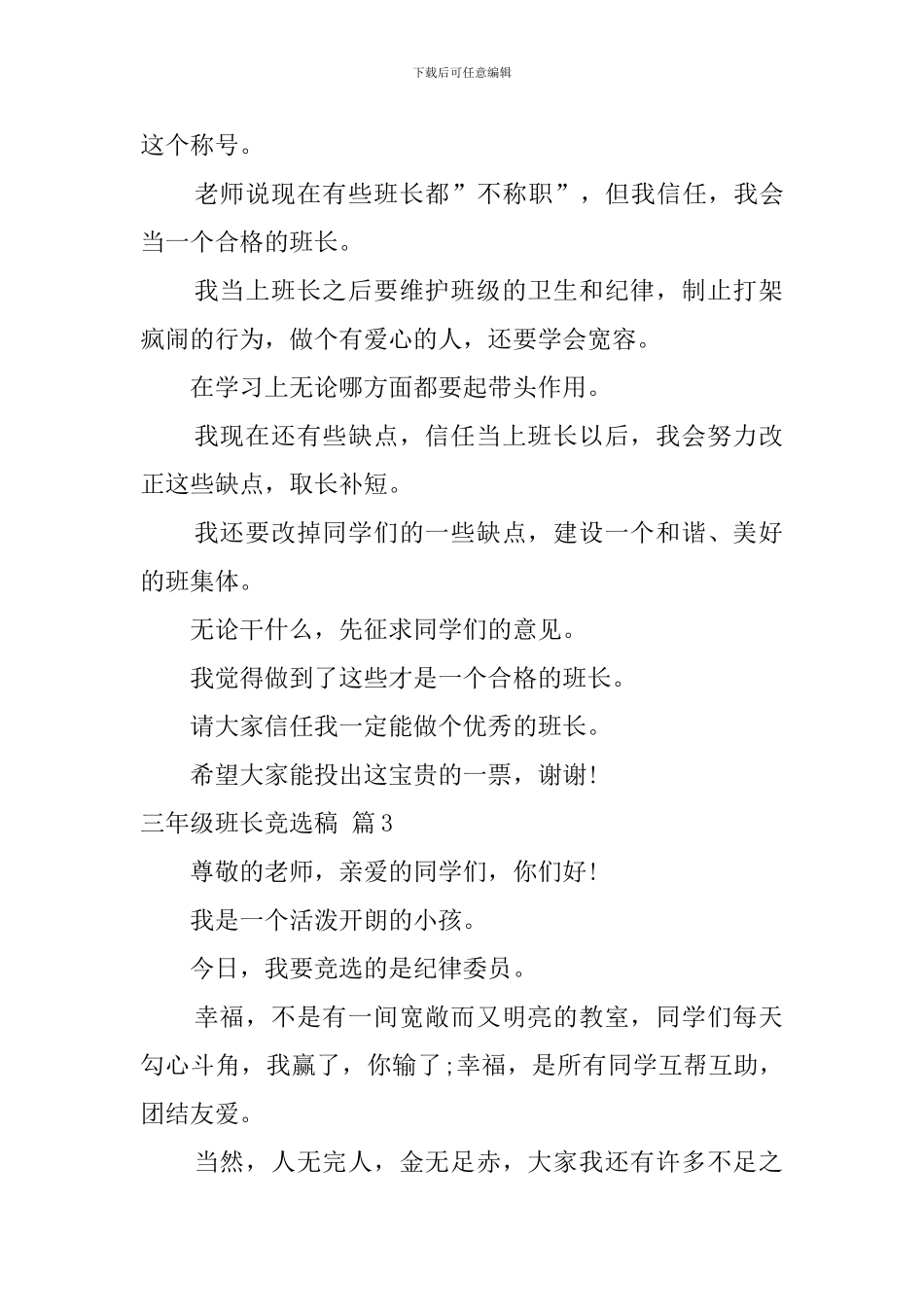 三年级班长竞选稿范文集锦7篇_第2页