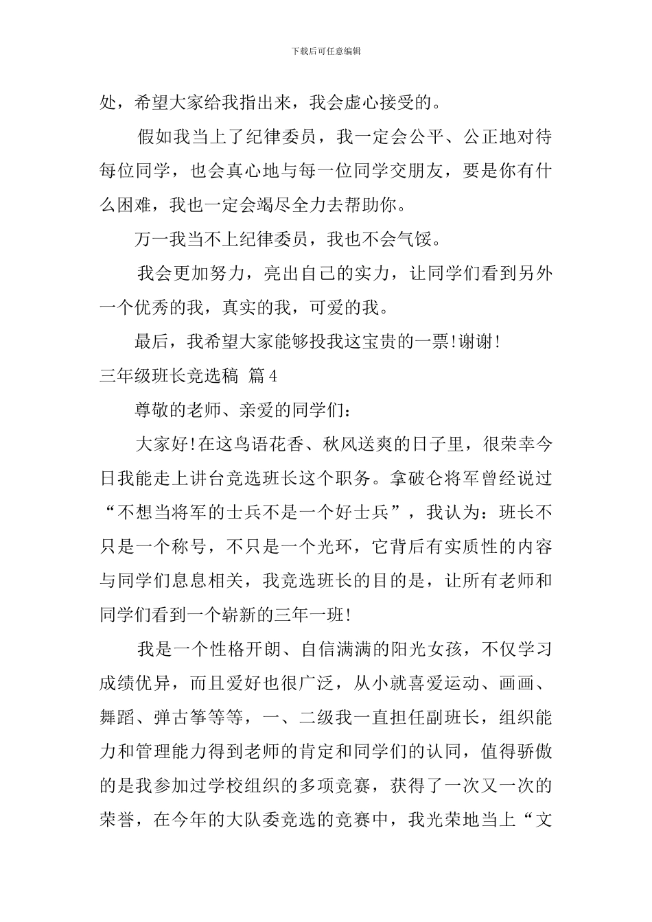 三年级班长竞选稿范文集锦7篇_第3页