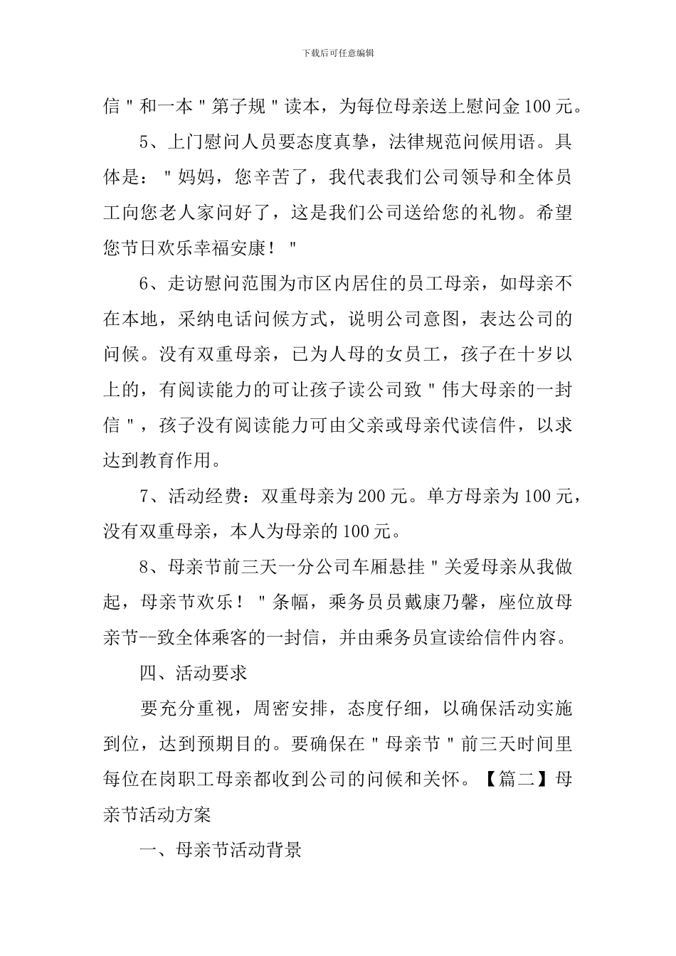 母亲节活动方案【三篇】_第2页