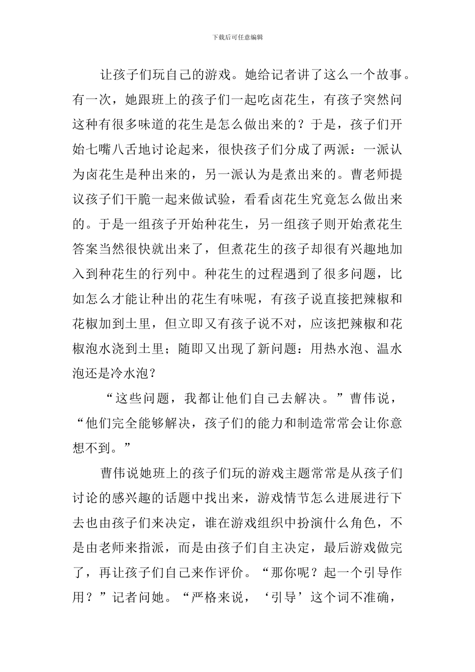 学前教育社会的调查报告范文_第3页