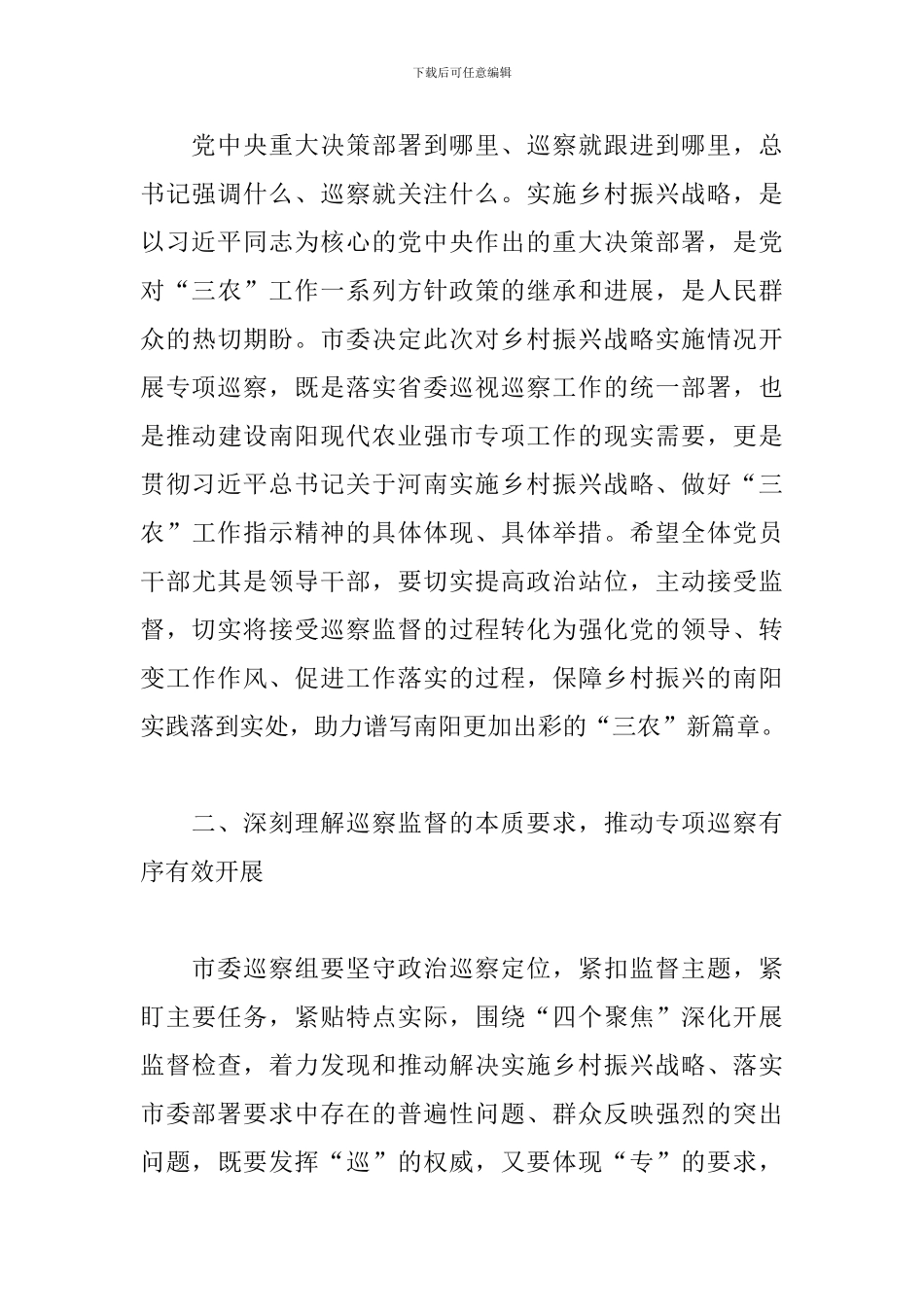 领导干部在乡村振兴战略专项巡察工作动员会上的发言_第3页