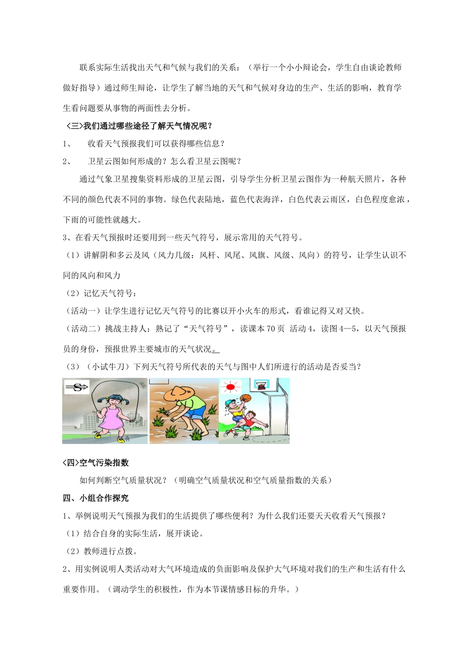 七年级地理上册 4.1 天气和气候教学设计 （新版）湘教版-（新版）湘教版初中七年级上册地理教案_第2页