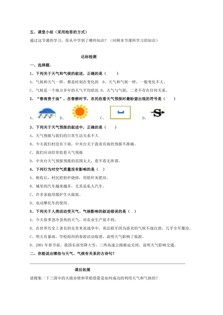 七年级地理上册 4.1 天气和气候教学设计 （新版）湘教版-（新版）湘教版初中七年级上册地理教案_第3页