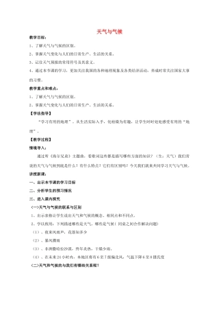 七年级地理上册 4.1 天气和气候教学设计 （新版）湘教版-（新版）湘教版初中七年级上册地理教案