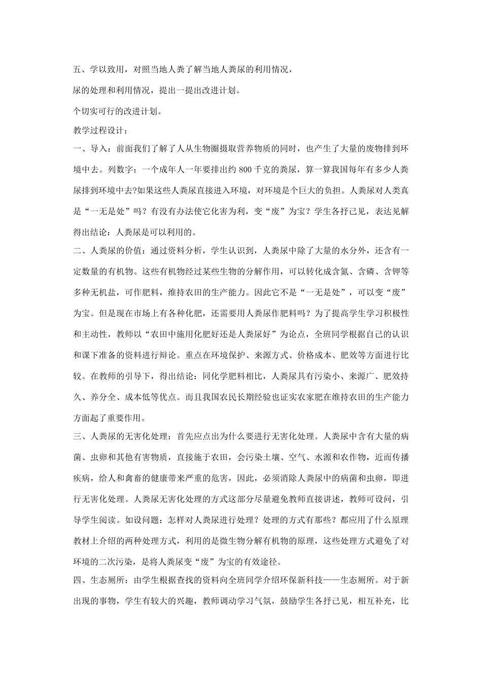 七年级生物《人粪尿的处理》教案1_第2页