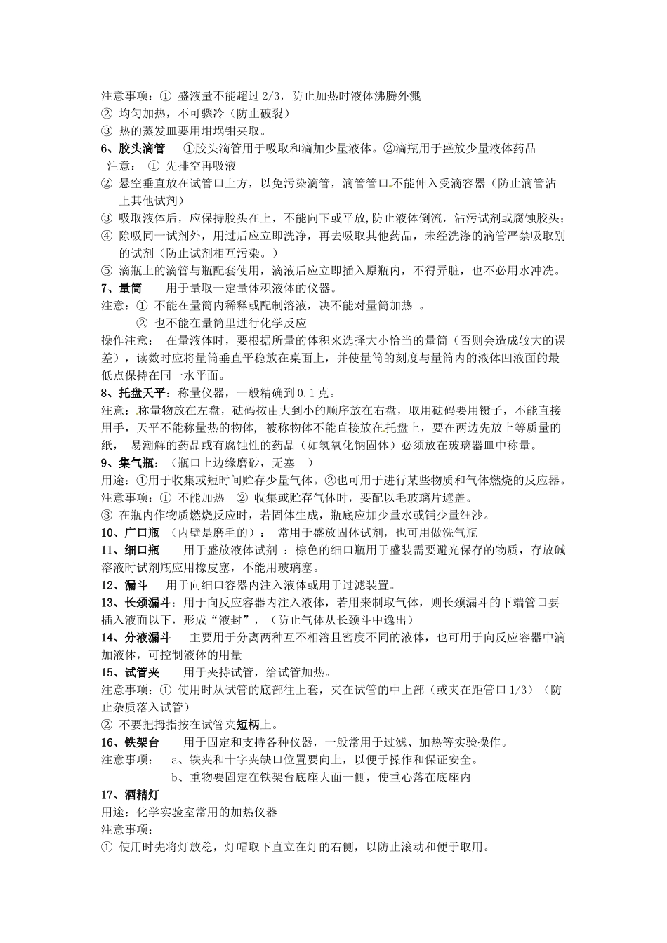 九年级化学上册 第一单元 课题3 走进化学实验室考点复习教案 新人教版_第2页