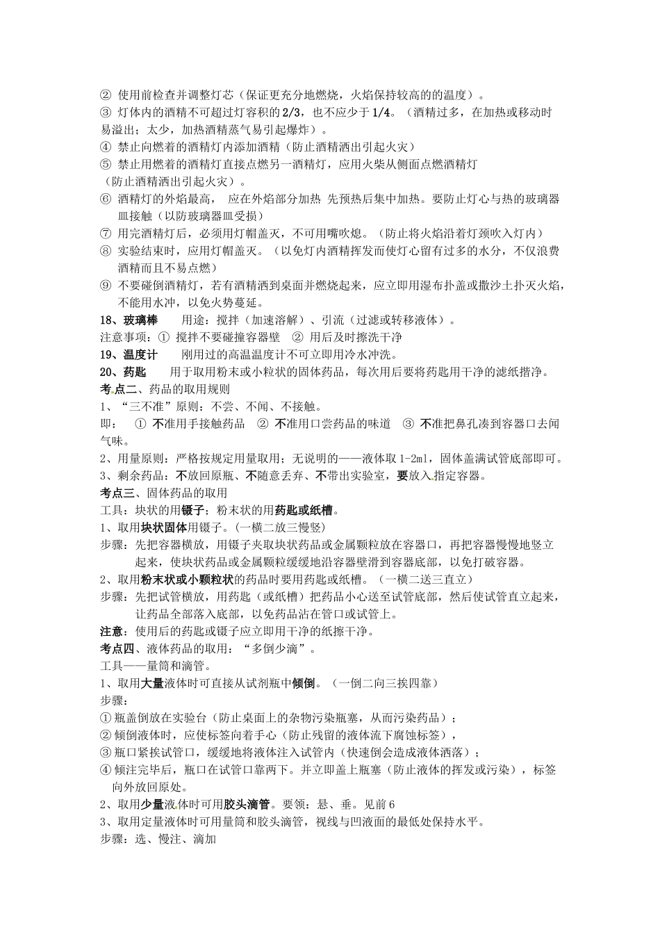 九年级化学上册 第一单元 课题3 走进化学实验室考点复习教案 新人教版_第3页