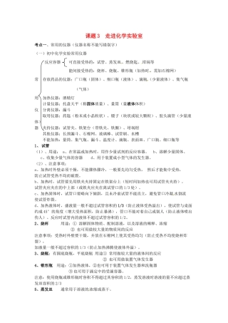 九年级化学上册 第一单元 课题3 走进化学实验室考点复习教案 新人教版