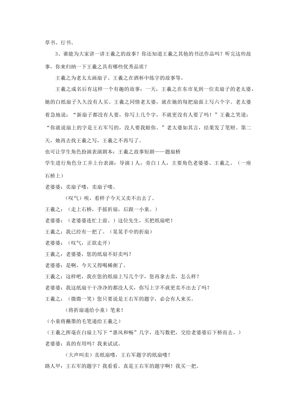 七年级历史上册 第四单元 政权分立与民族融合 第22课 承上启下的魏晋南北朝文化（二） 教案 人教新课标版_第3页