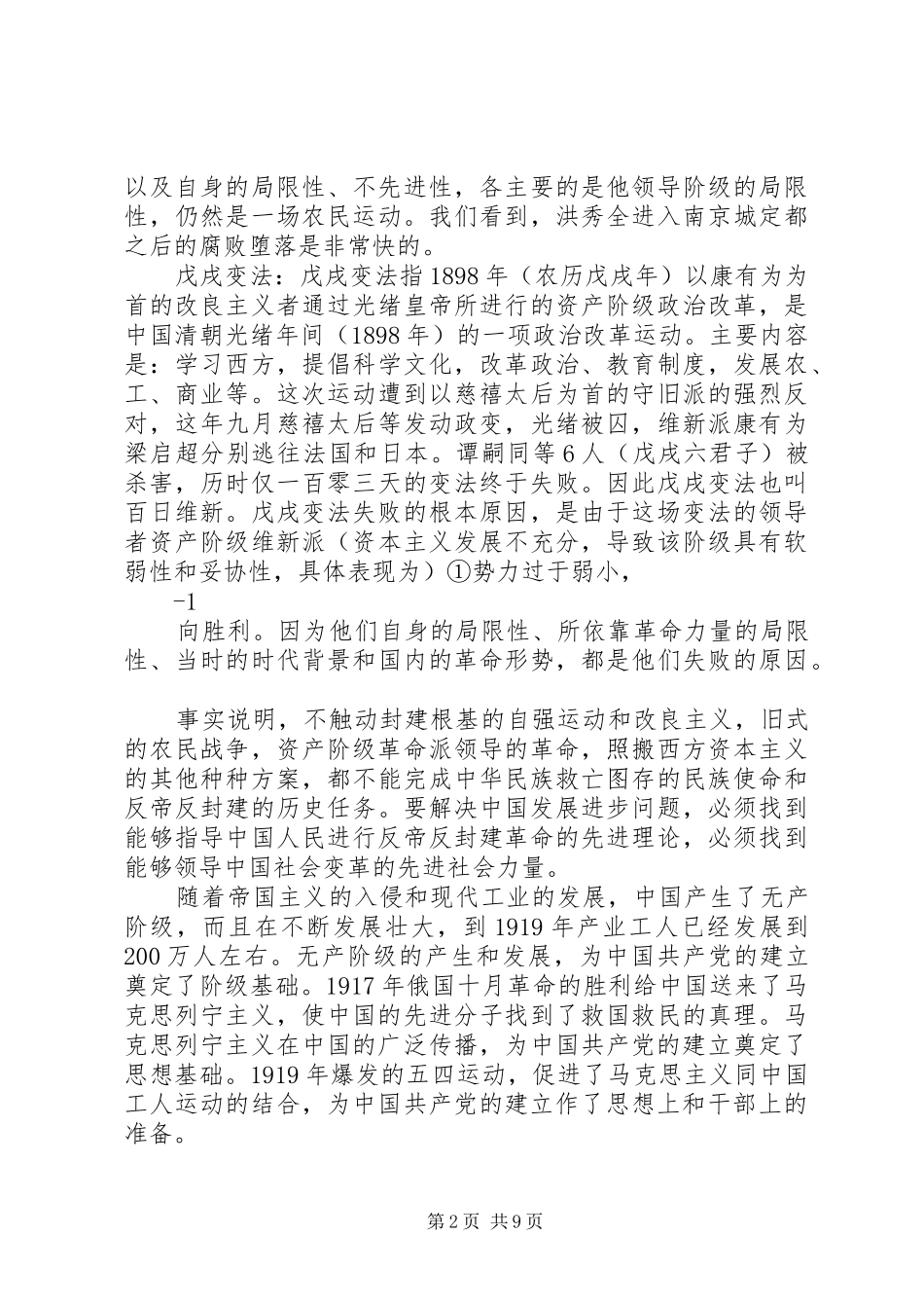 学七一讲话发言信息_第2页