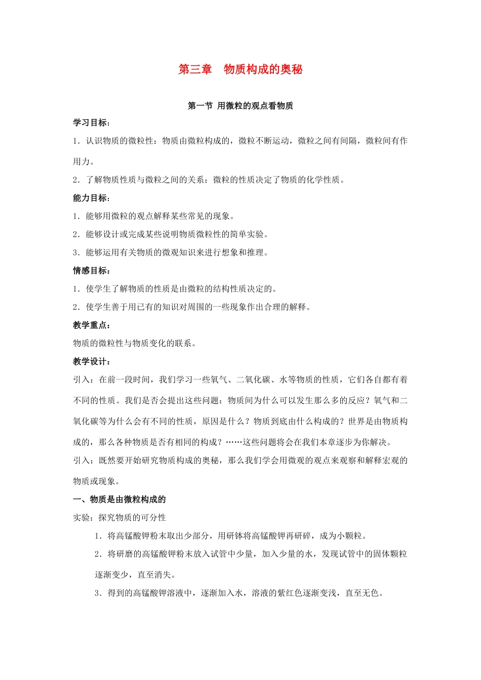 九年级化学 3.1 物质构成的奥秘教案 沪教版_第1页