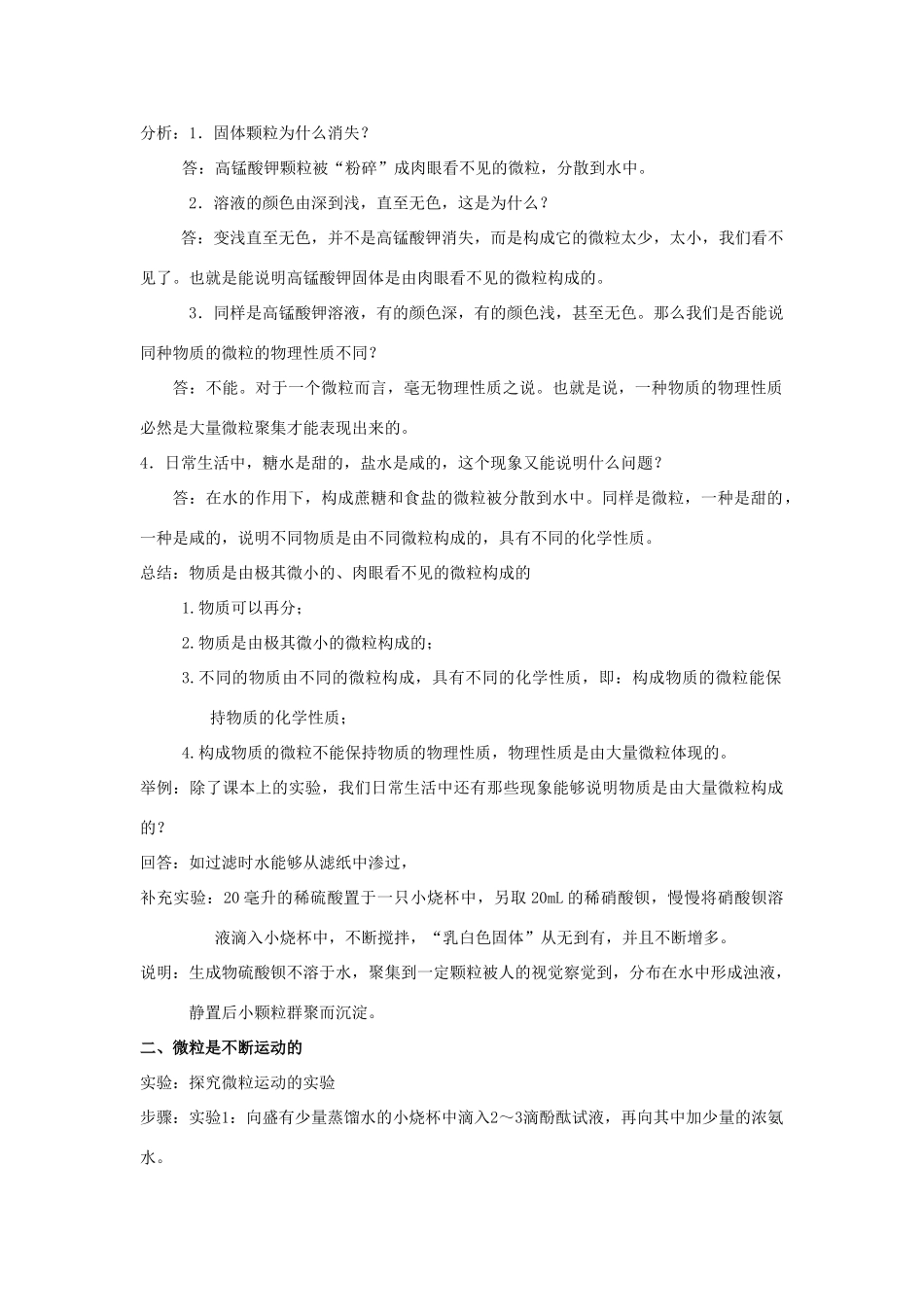 九年级化学 3.1 物质构成的奥秘教案 沪教版_第2页