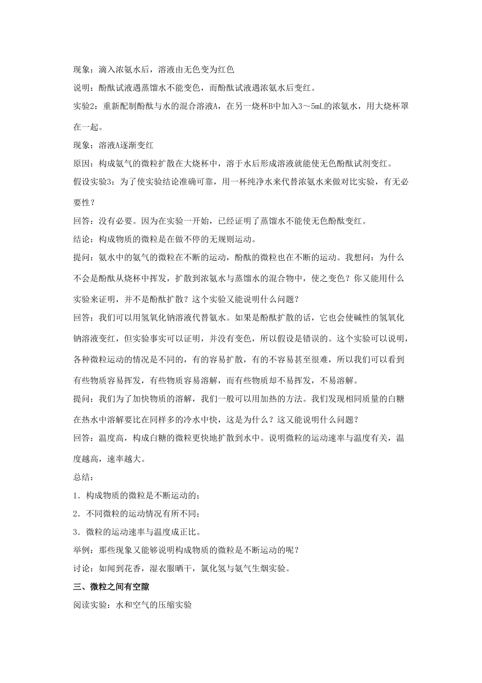 九年级化学 3.1 物质构成的奥秘教案 沪教版_第3页