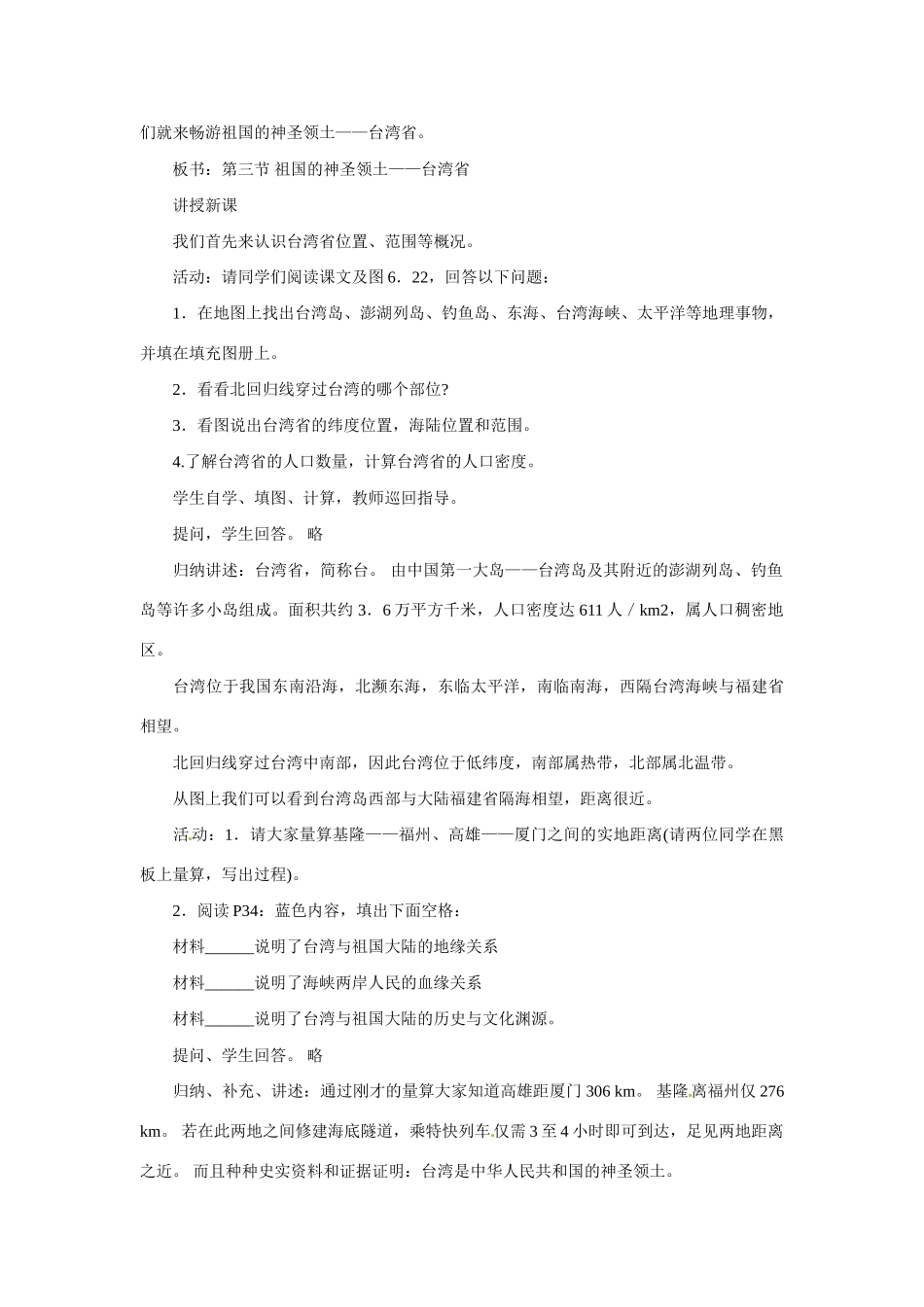 七年级地理下册第六章_62台湾教案中图版_第2页
