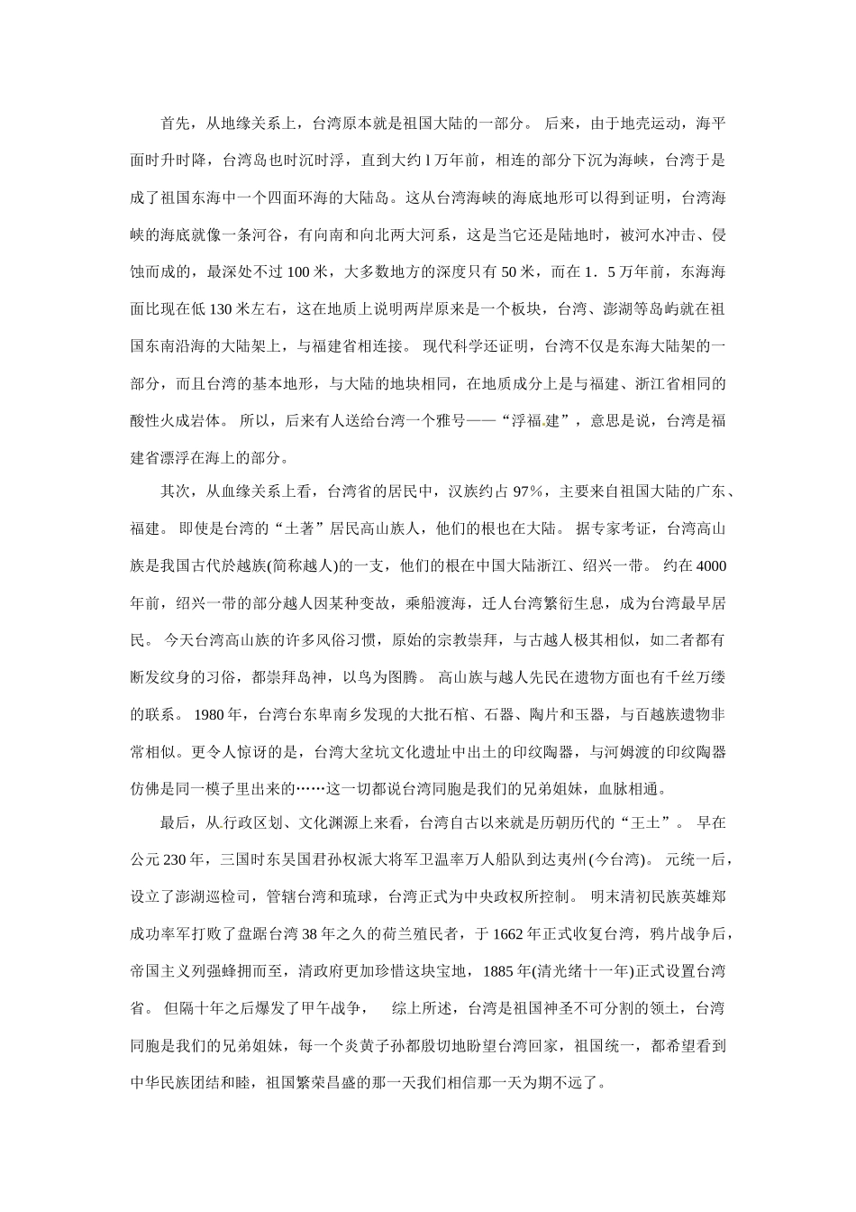 七年级地理下册第六章_62台湾教案中图版_第3页