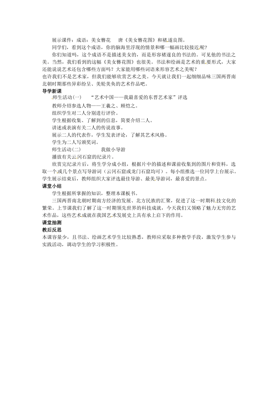 七年级历史上册 第24课 异彩纷呈的艺术成就教学设计 北师大版-北师大版初中七年级上册历史教案_第2页