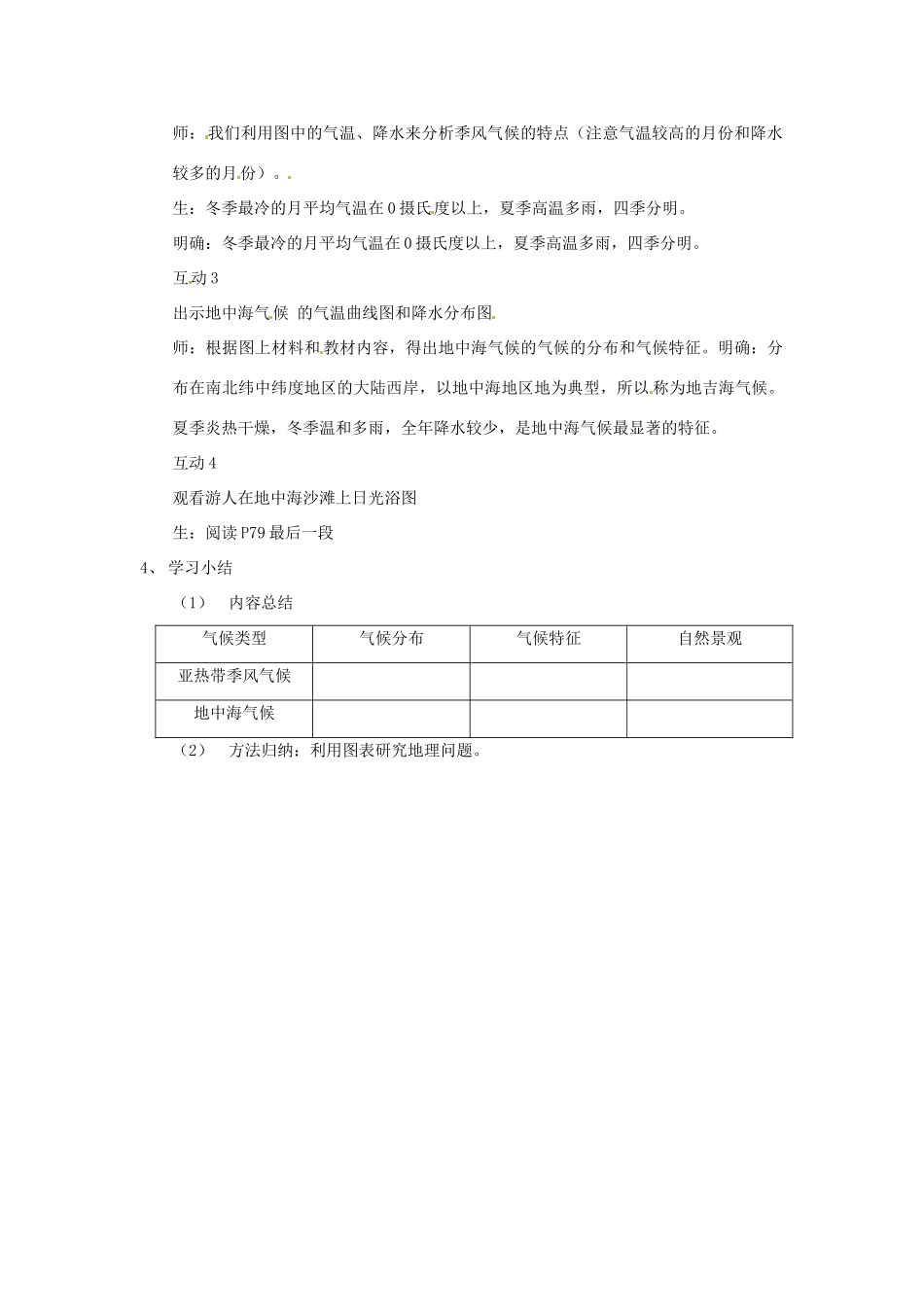 七年级地理上册 第四章世界的气候 第四节 世界的主要气候类型第二课时教学设计 湘教版_第2页