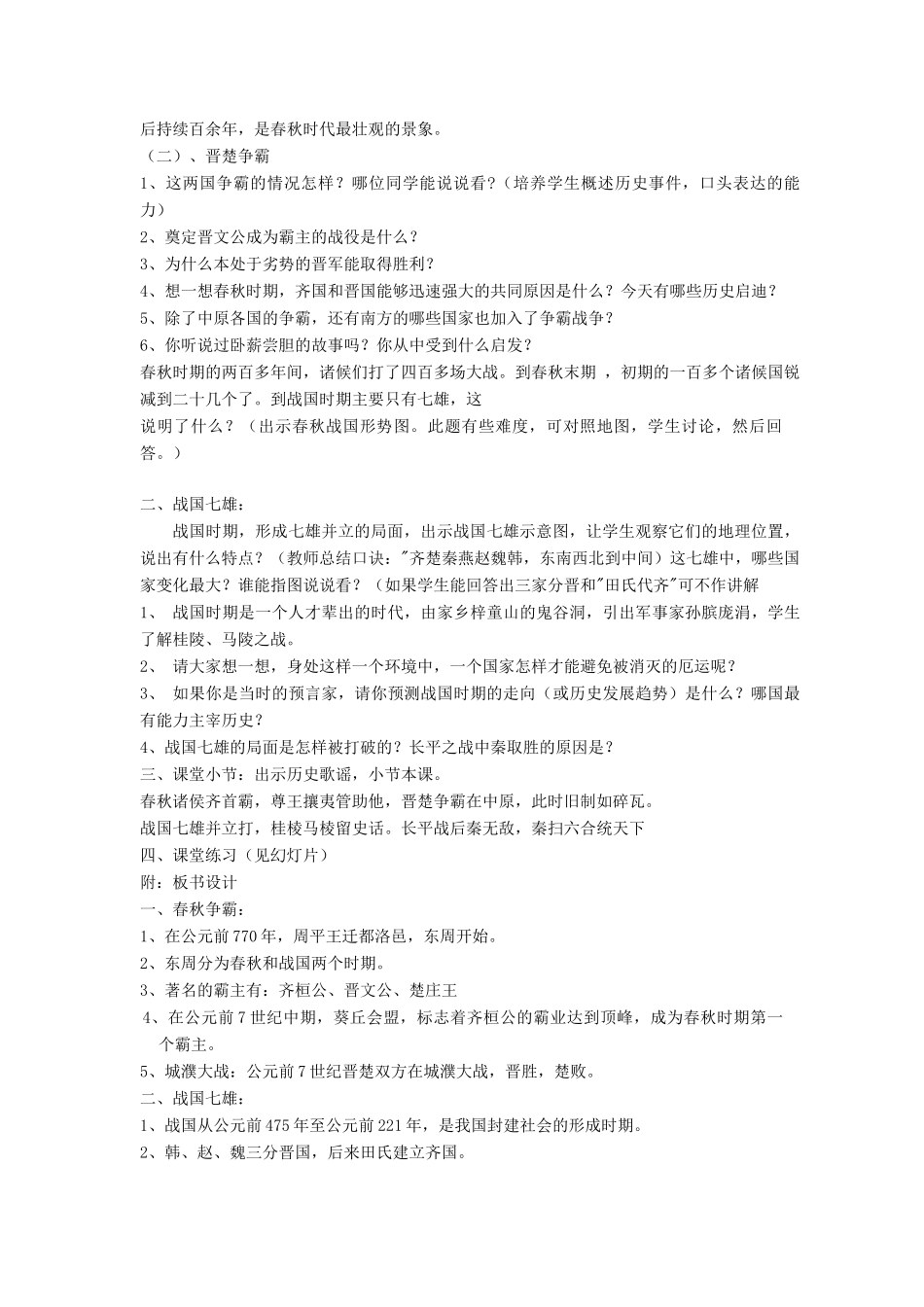 七年级历史上册 第7课春秋战国的纷争教案 人教新课标版_第2页