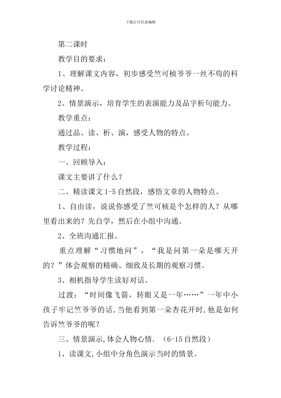 小学三年级下册语文《第一朵杏花》课件_第3页