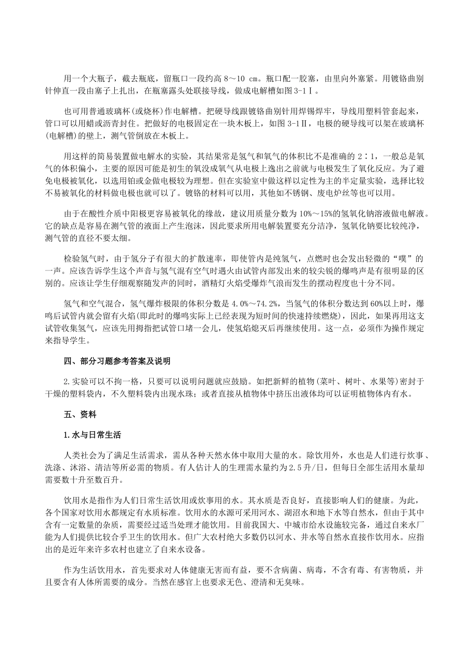 九年级化学3.1水的组成教案人教版_第2页