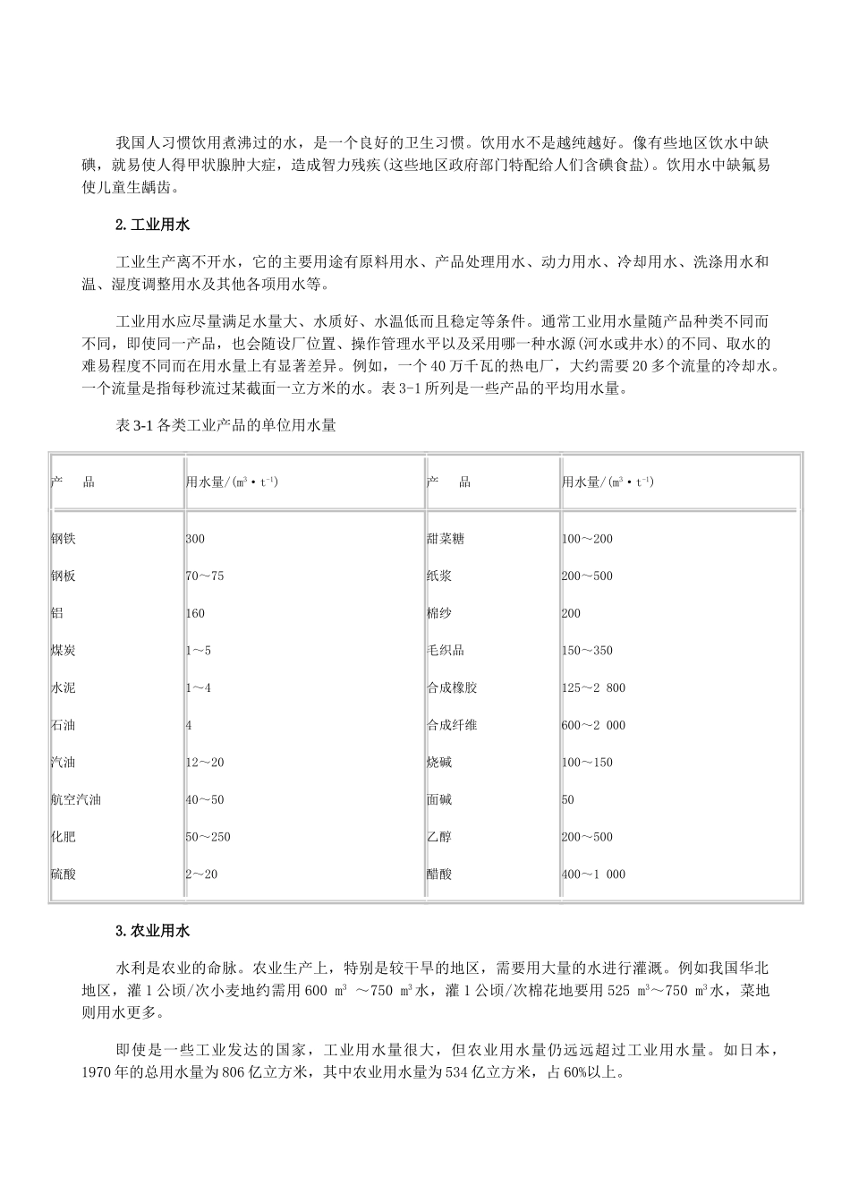 九年级化学3.1水的组成教案人教版_第3页