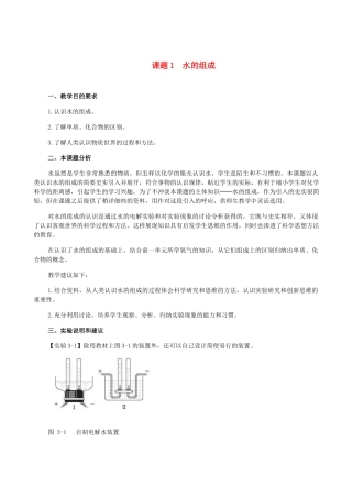 九年级化学3.1水的组成教案人教版
