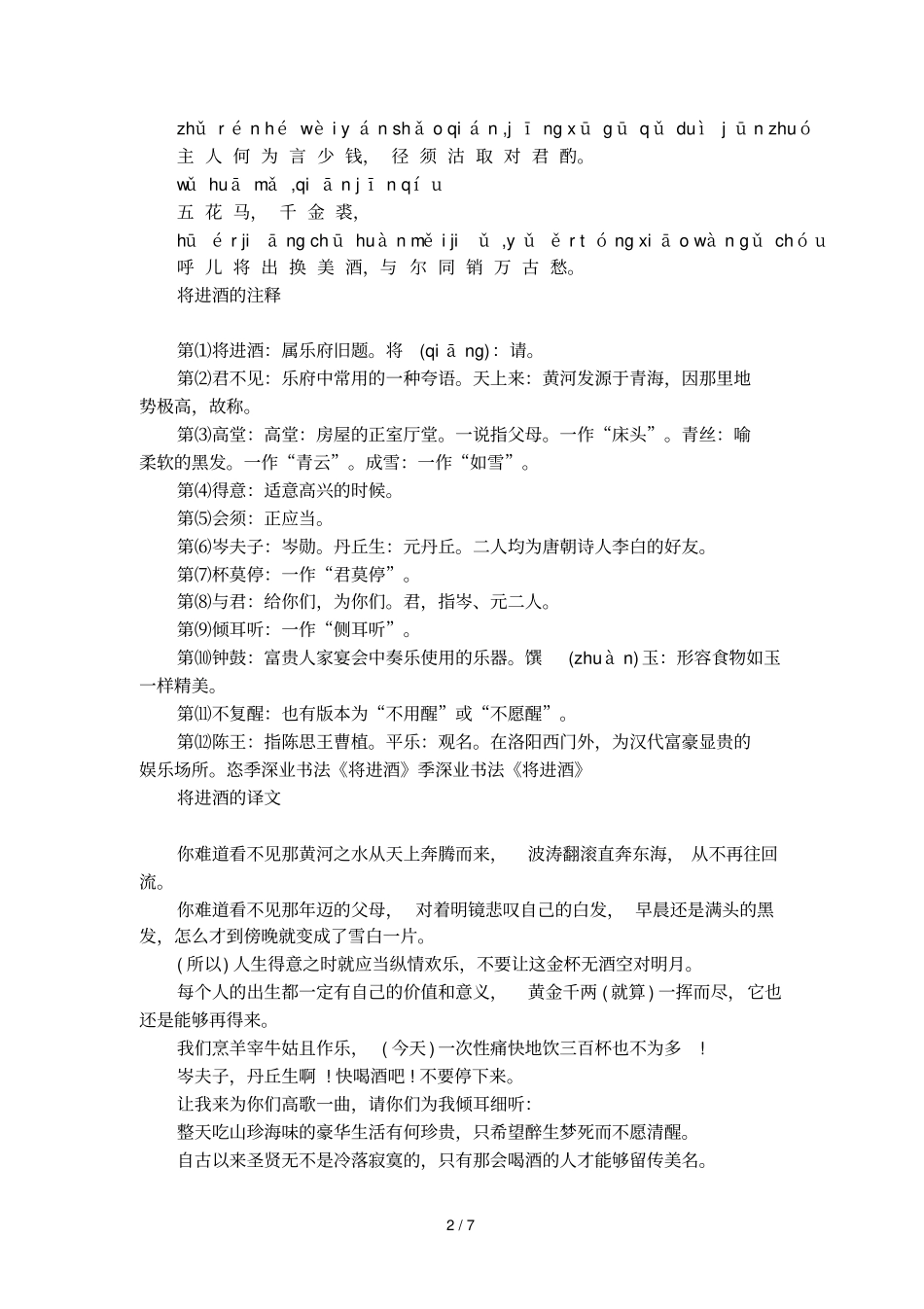 古诗将进酒带拼音版介绍_第2页