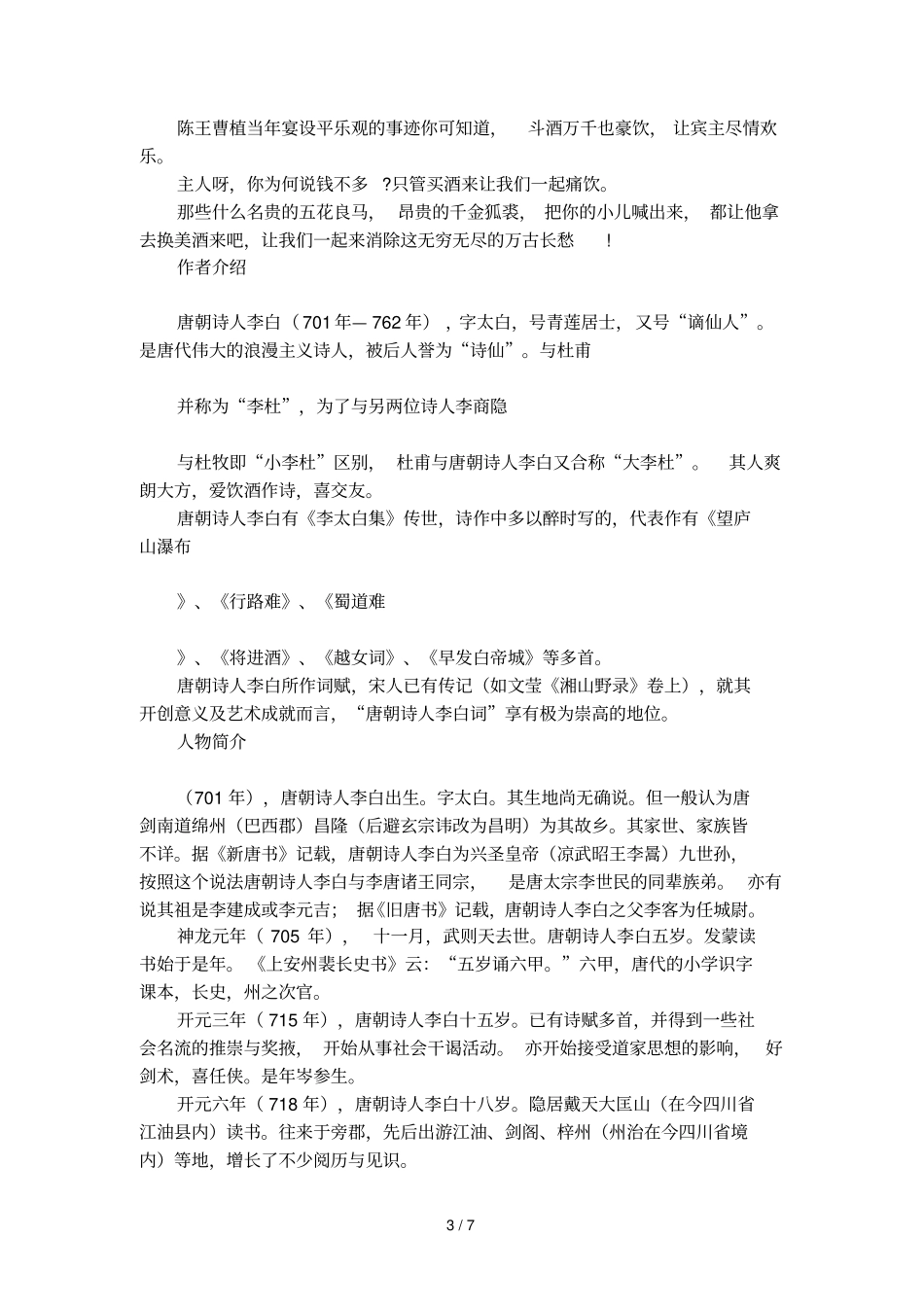 古诗将进酒带拼音版介绍_第3页